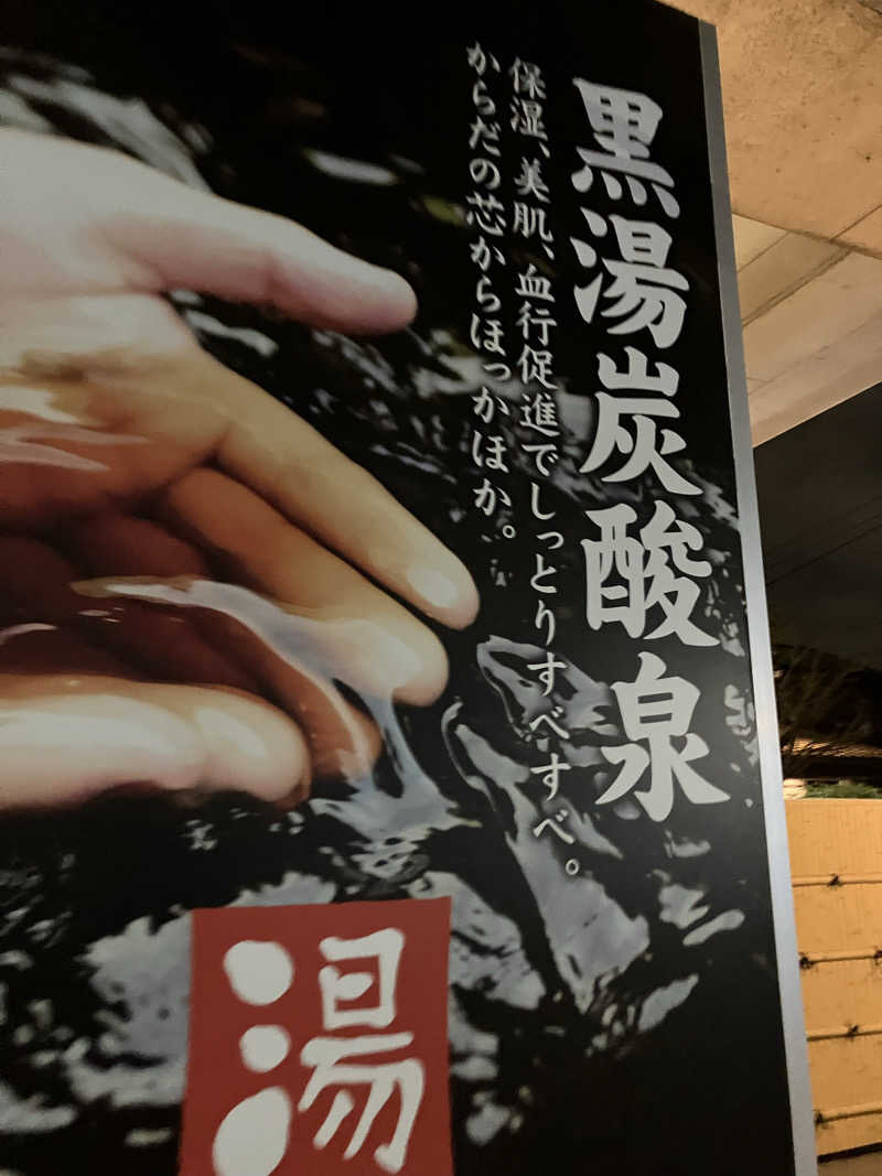 タカさんさんのみうら湯 弘明寺店のサ活写真