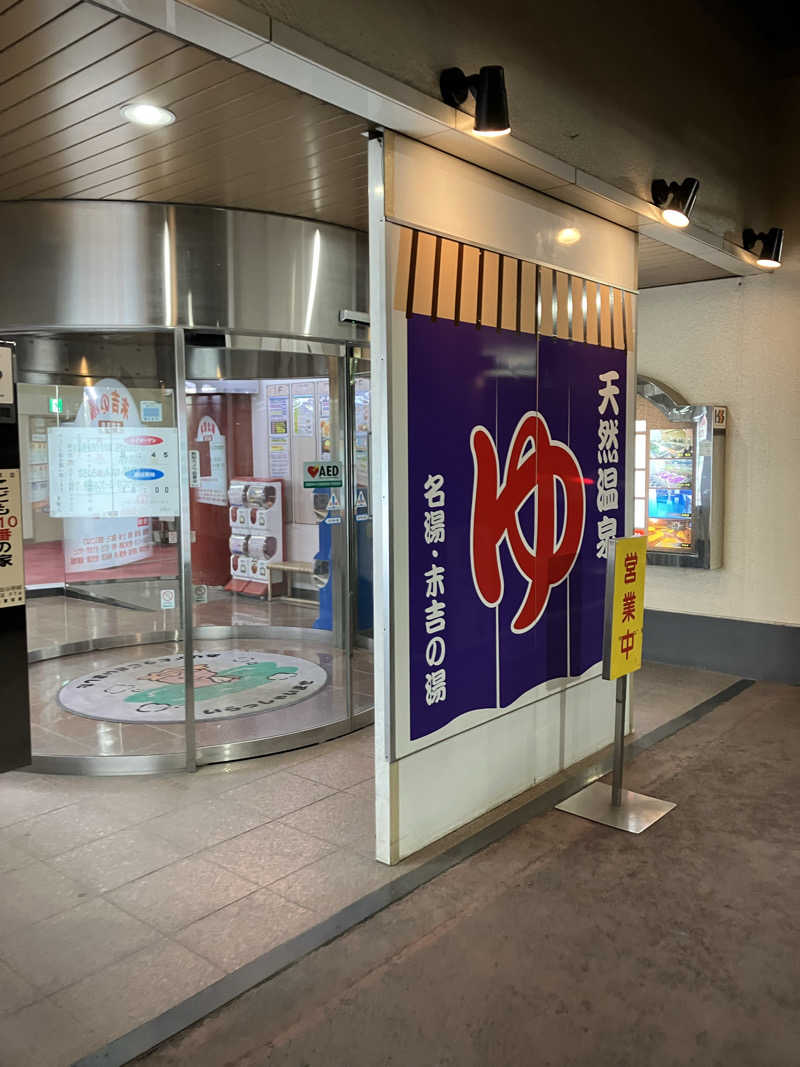 タカさんさんのヨコヤマ・ユーランド鶴見のサ活写真