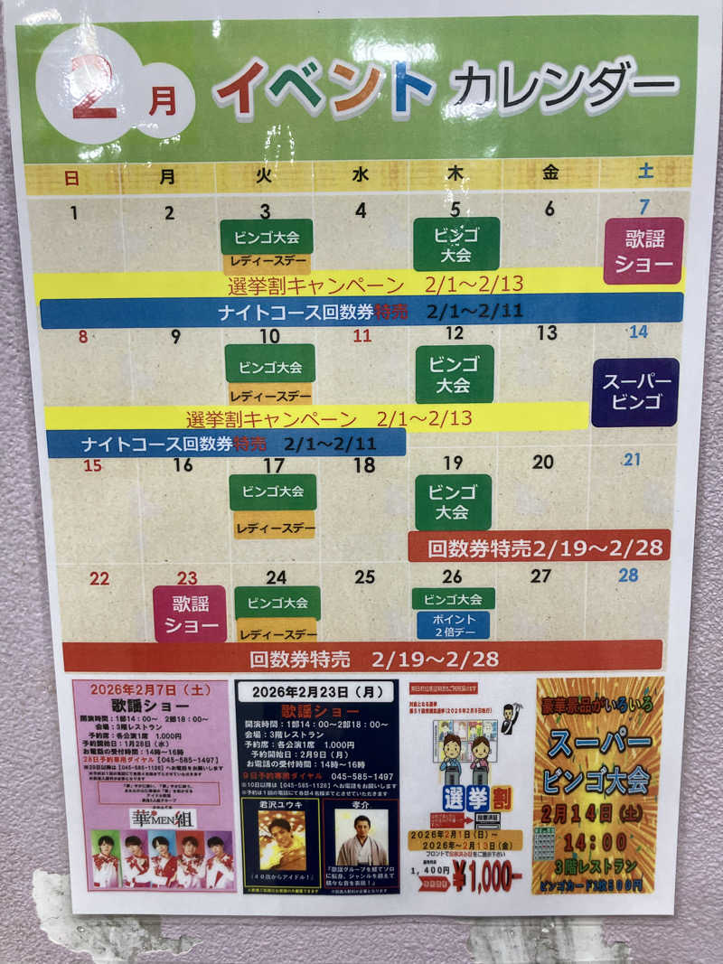 タカさんさんのヨコヤマ・ユーランド鶴見のサ活写真