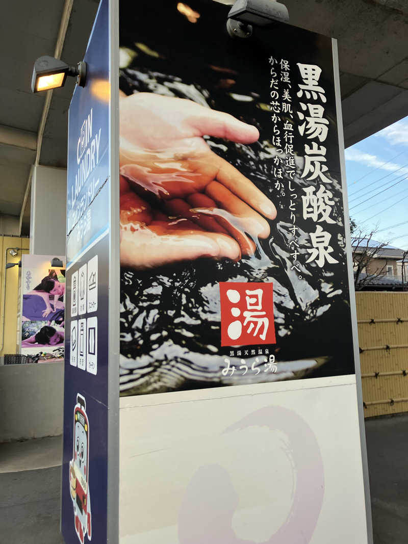 タカさんさんのみうら湯 弘明寺店のサ活写真