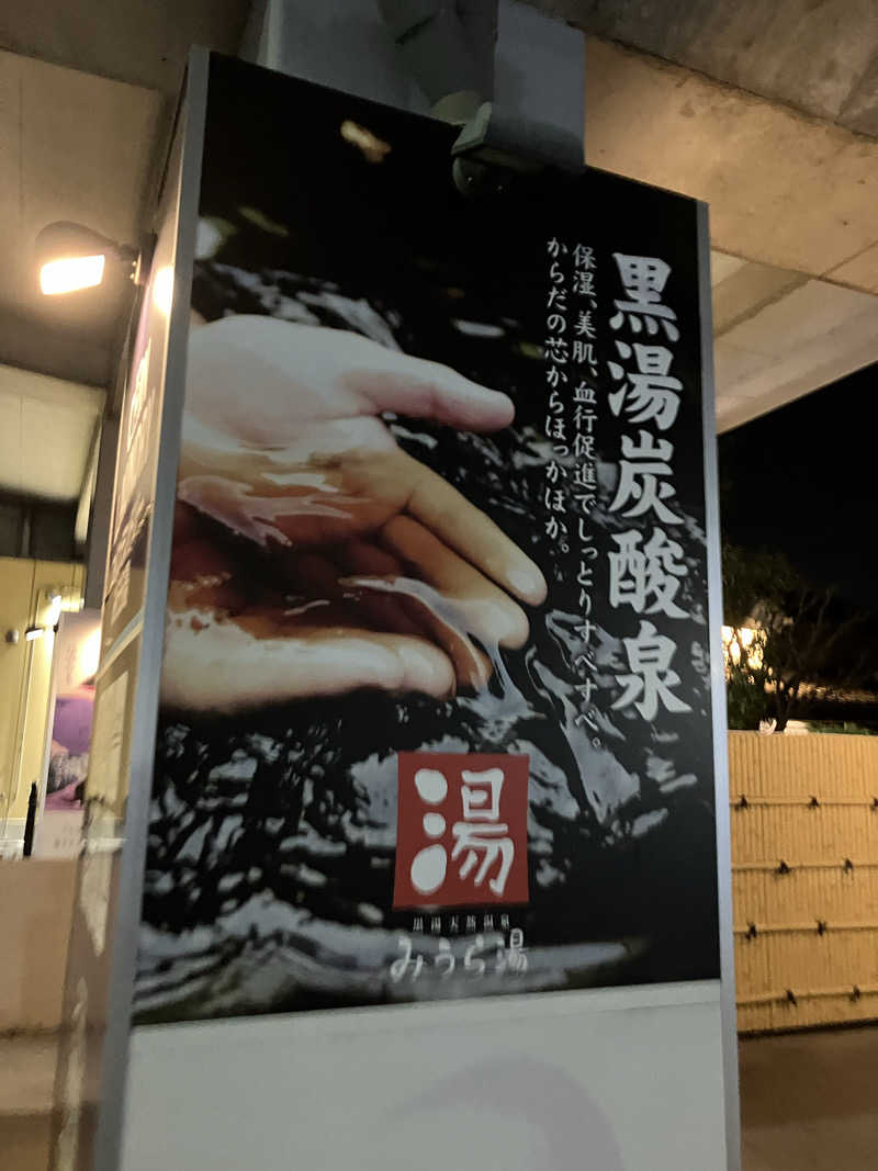 タカさんさんのみうら湯 弘明寺店のサ活写真