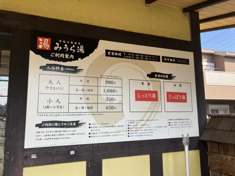 タカさんさんのみうら湯 弘明寺店のサ活写真