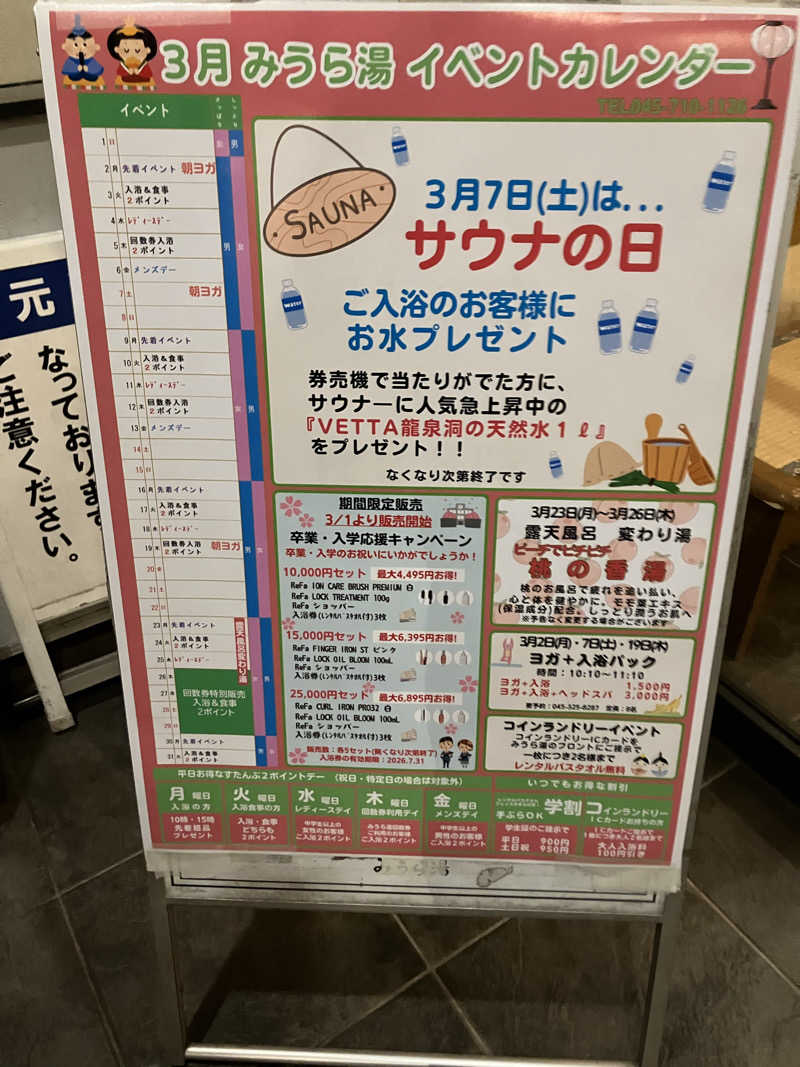 タカさんさんのみうら湯 弘明寺店のサ活写真