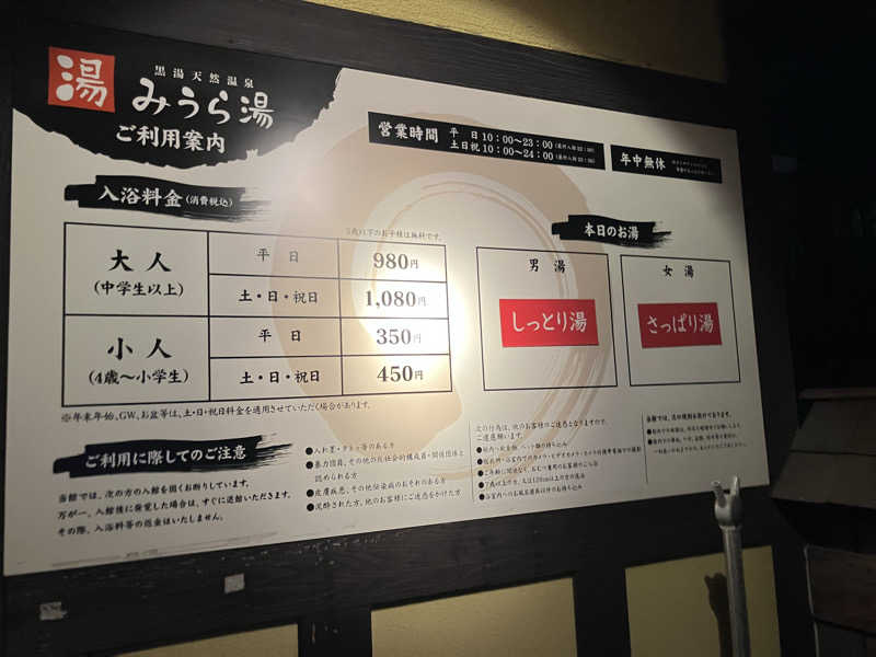 タカさんさんのみうら湯 弘明寺店のサ活写真