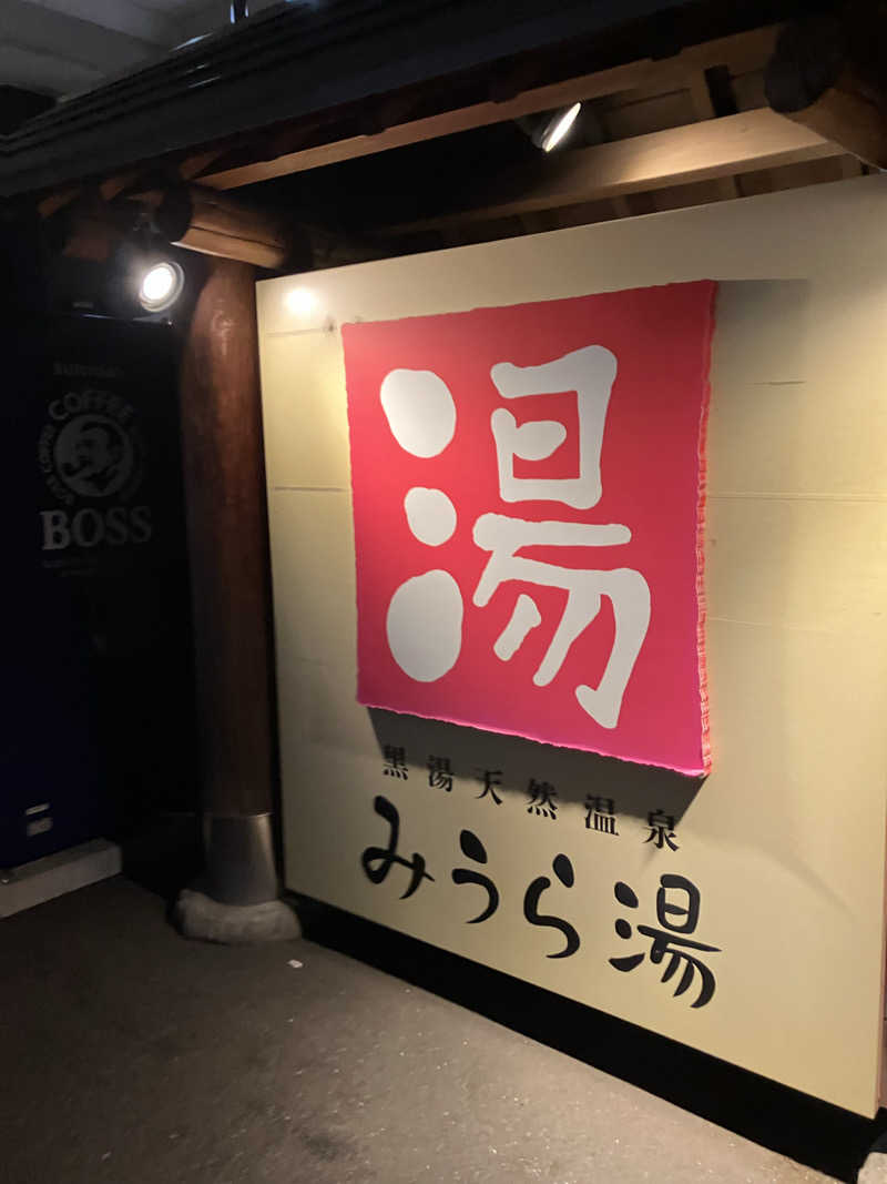 タカさんさんのみうら湯 弘明寺店のサ活写真