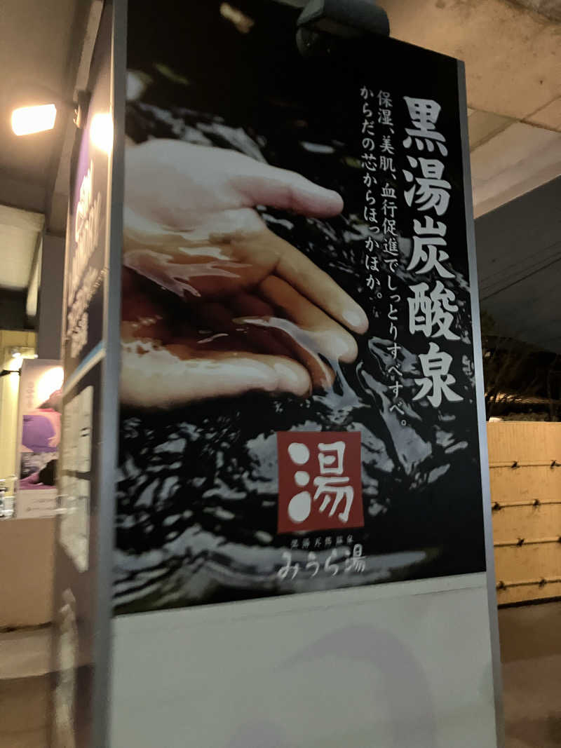 タカさんさんのみうら湯 弘明寺店のサ活写真