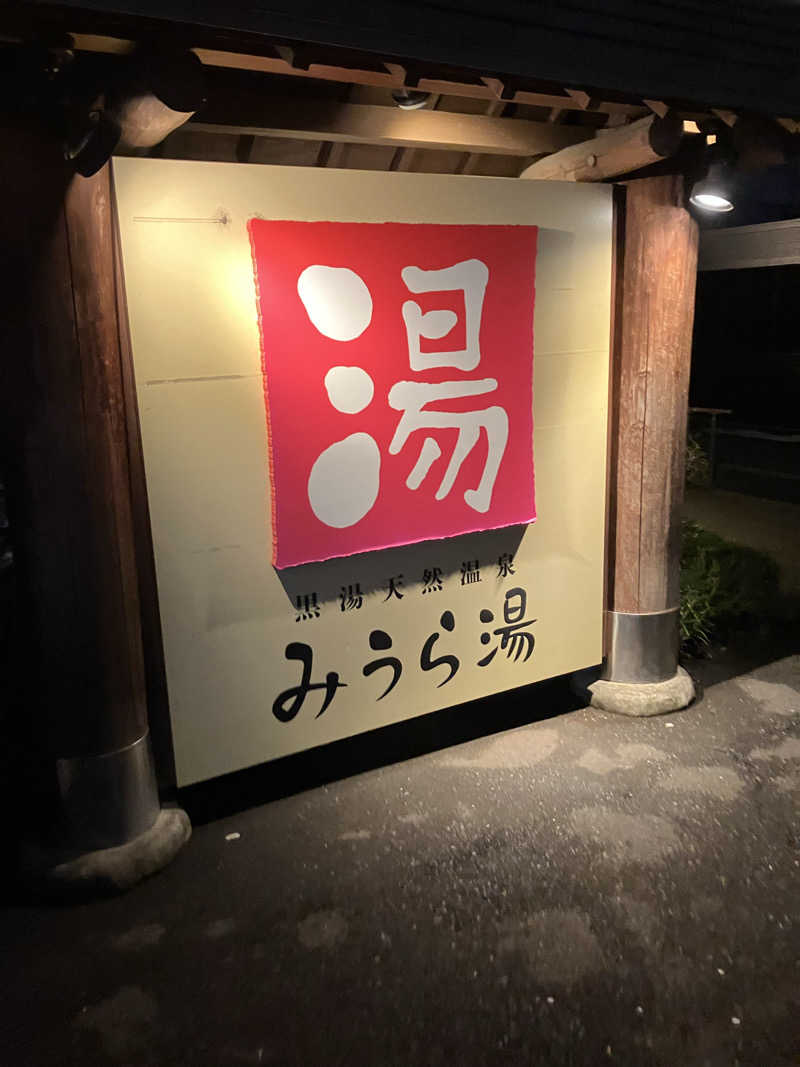 タカさんさんのみうら湯 弘明寺店のサ活写真