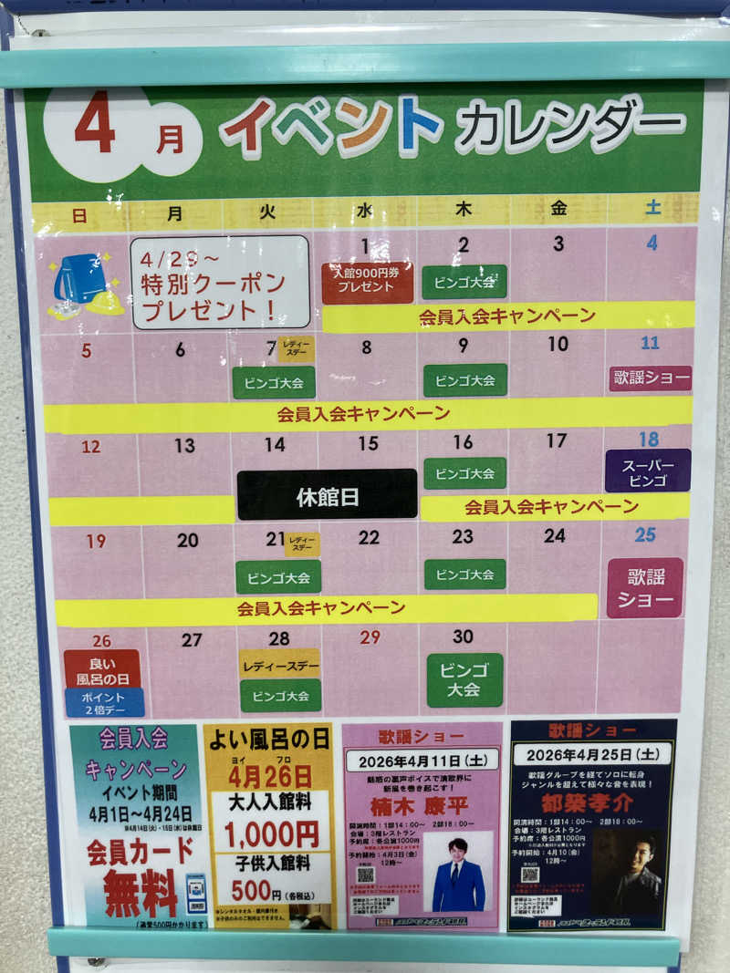 タカさんさんのヨコヤマ・ユーランド鶴見のサ活写真