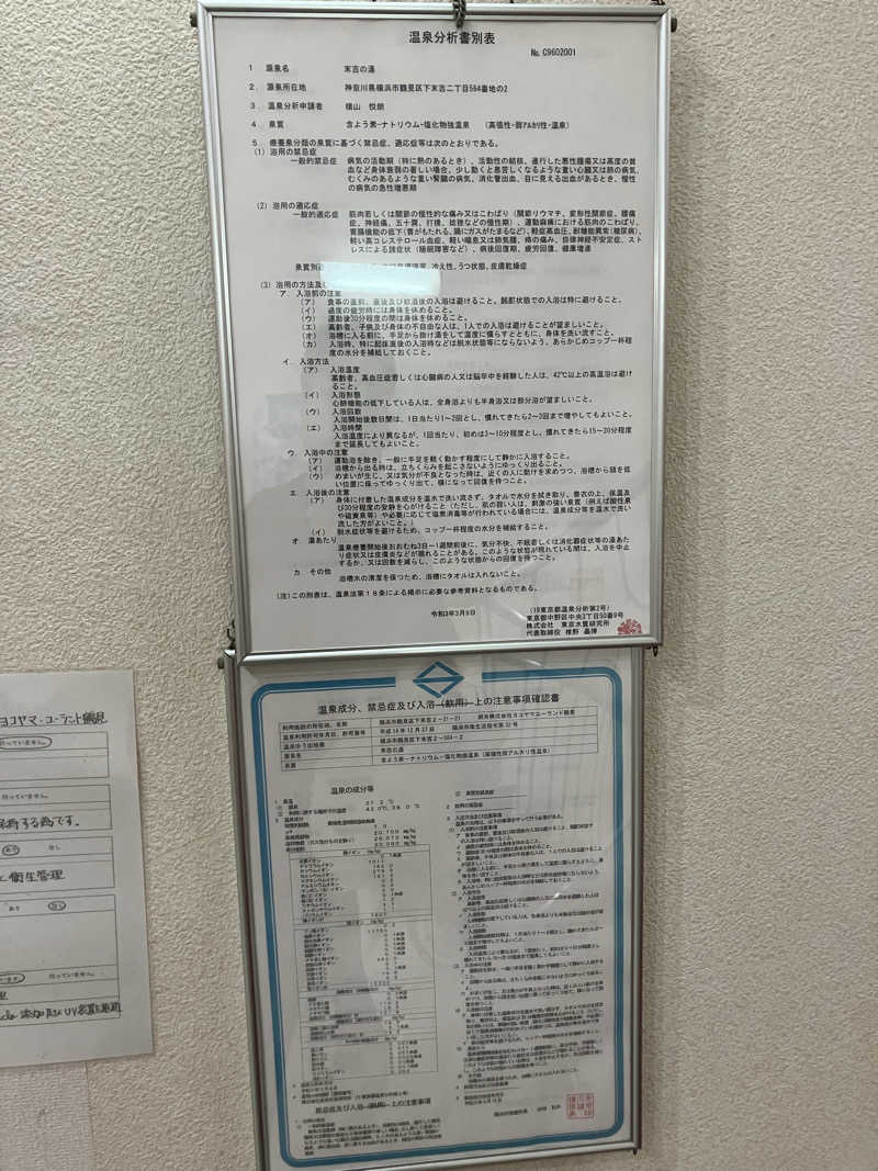 タカさんさんのヨコヤマ・ユーランド鶴見のサ活写真