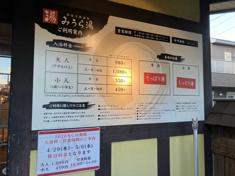 タカさんさんのみうら湯 弘明寺店のサ活写真