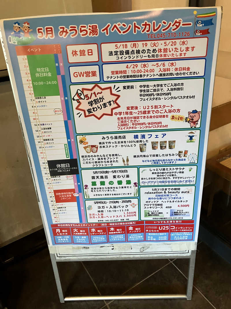 タカさんさんのみうら湯 弘明寺店のサ活写真