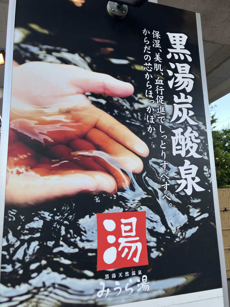 タカさんさんのみうら湯 弘明寺店のサ活写真