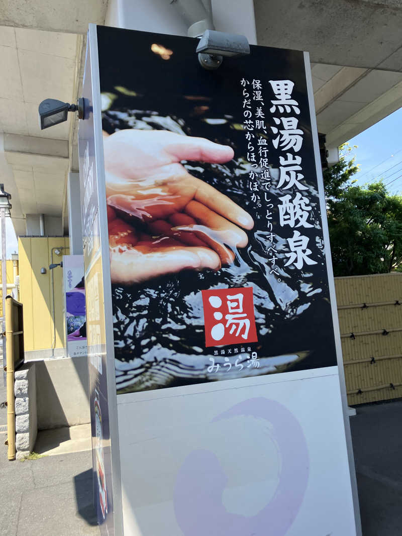 タカさんさんのみうら湯 弘明寺店のサ活写真