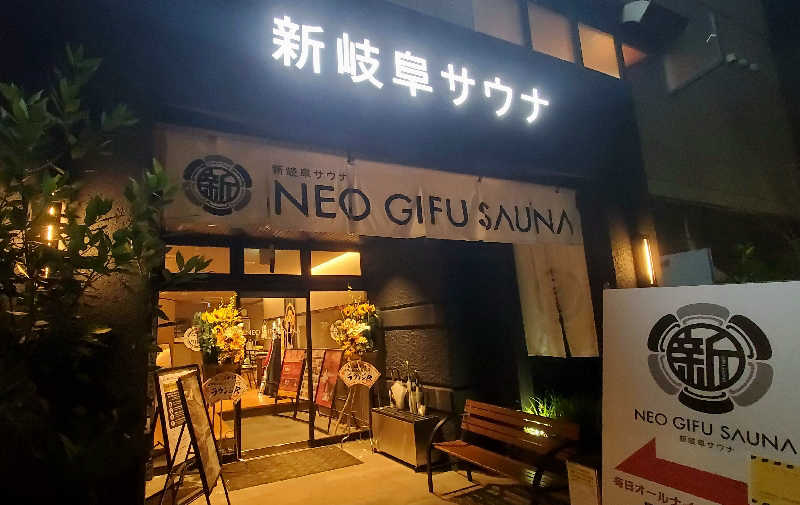 すがや君さんの新岐阜サウナのサ活写真