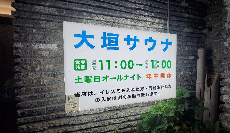 すがや君さんの大垣サウナのサ活写真