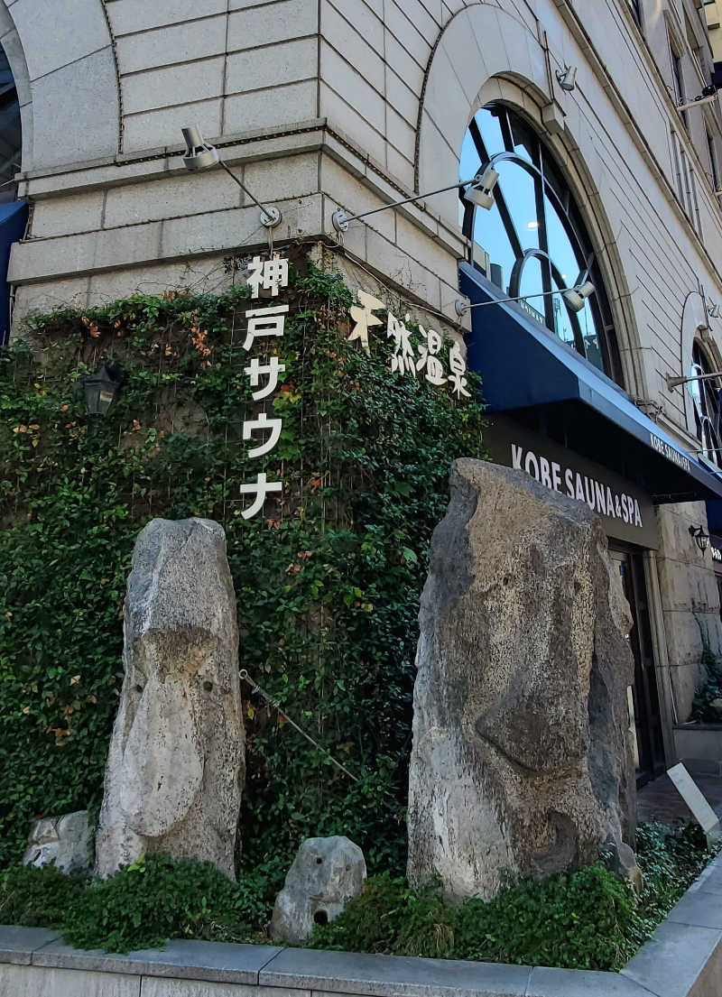 すがや君さんの神戸サウナ&スパのサ活写真