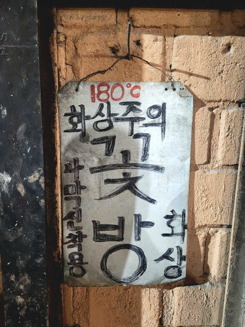 すがや君さんのジュシム硫黄スッカマのサ活写真