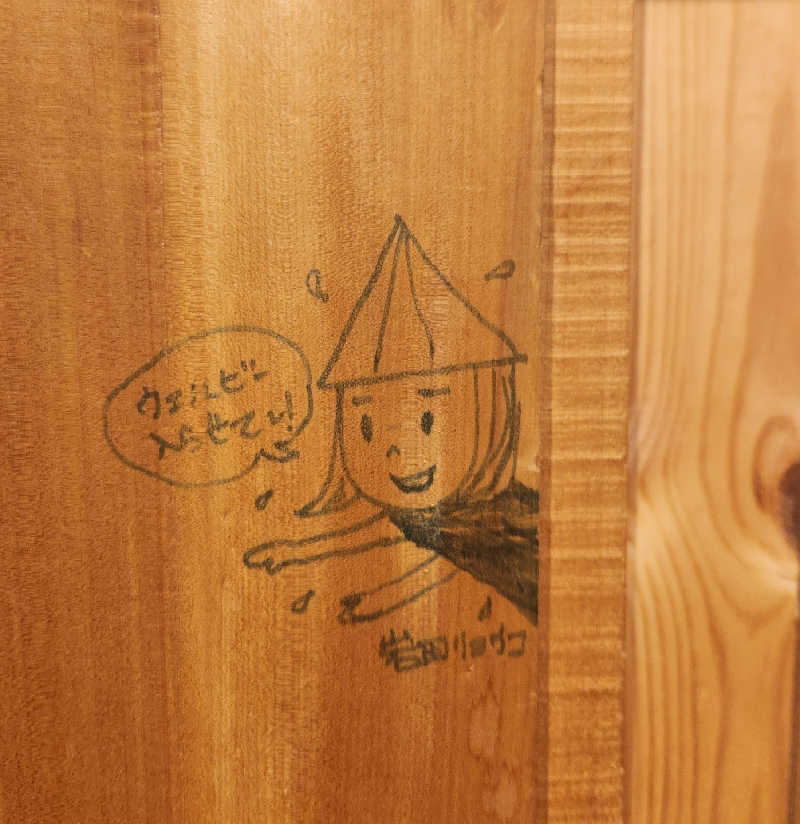 すがや君さんのウェルビー栄のサ活写真