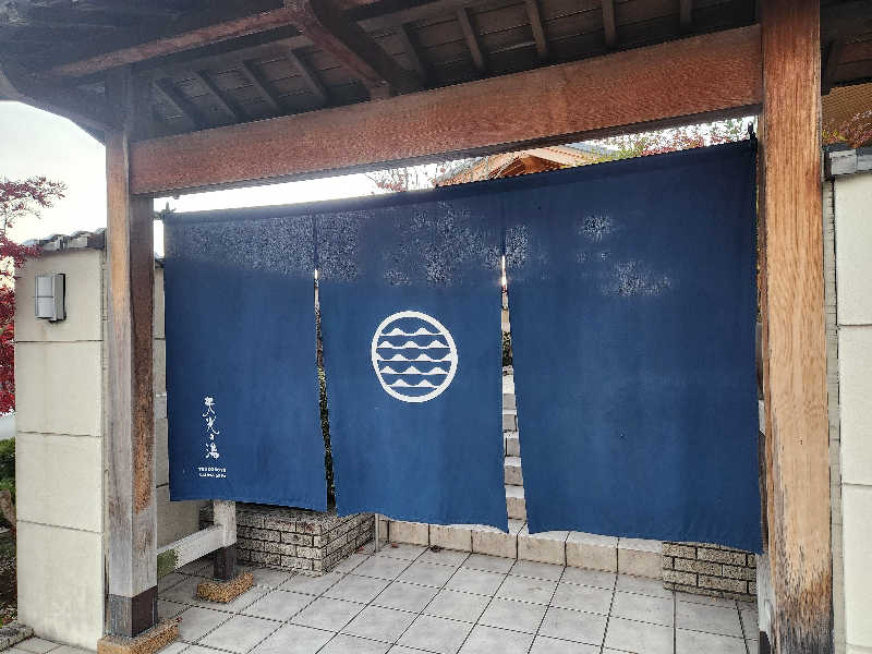 すがや君さんの天光の湯のサ活写真