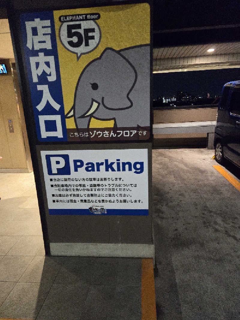 みっちーさんの竜泉寺の湯 草加谷塚店のサ活写真