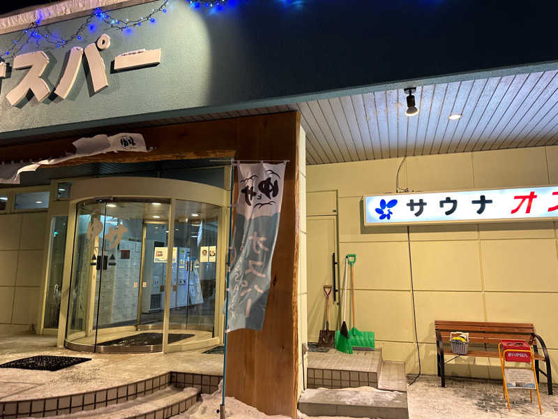 道北のサウナ好きさんのSPA&SAUNA オスパーのサ活写真