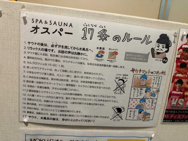 道北のサウナ好きさんのSPA&SAUNA オスパーのサ活写真