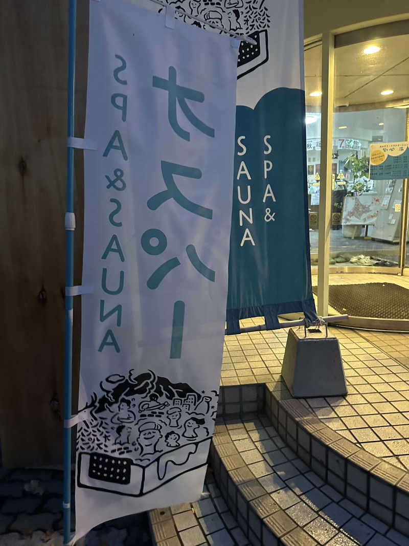 道北のサウナ好きさんのSPA&SAUNA オスパーのサ活写真