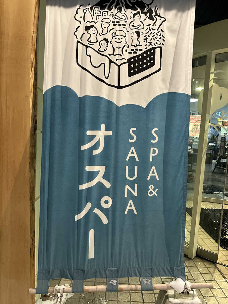 道北のサウナ好きさんのSPA&SAUNA オスパーのサ活写真