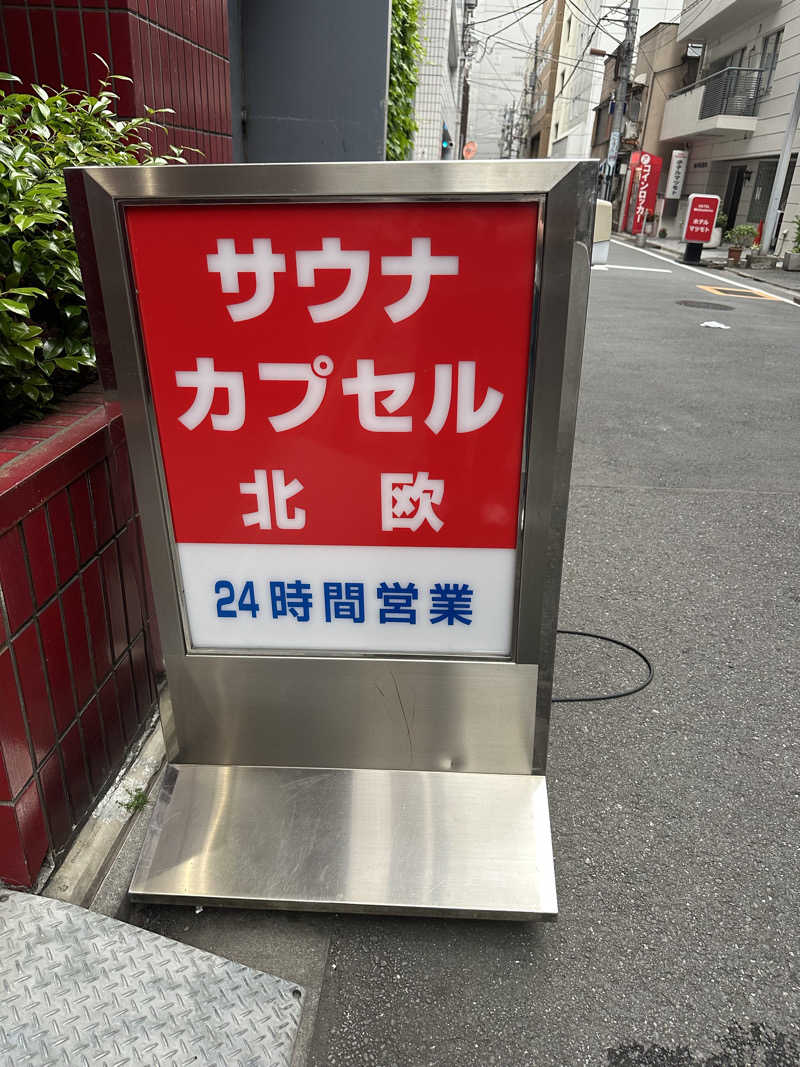 道北のサウナ好きさんのサウナ&カプセルホテル 北欧のサ活写真
