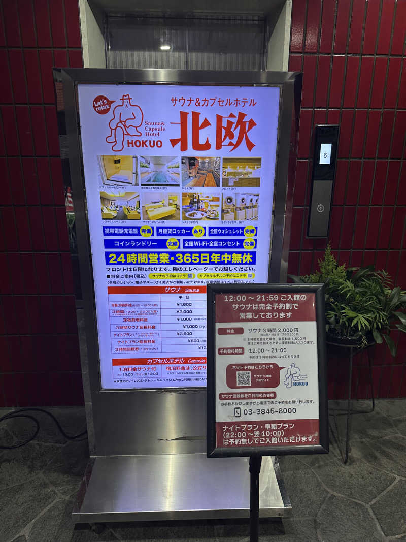 道北のサウナ好きさんのサウナ&カプセルホテル 北欧のサ活写真