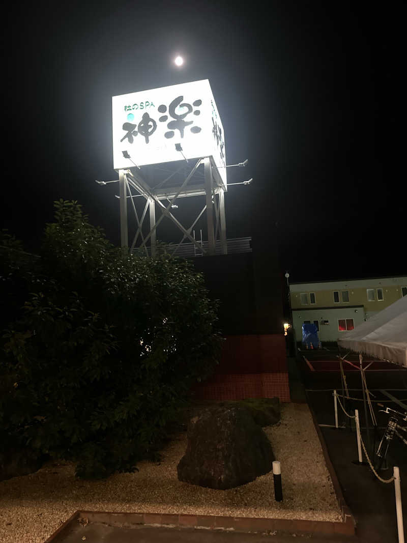 道北のサウナ好きさんの杜のSPA神楽のサ活写真