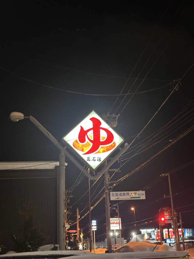 道北のサウナ好きさんの萬石湯のサ活写真