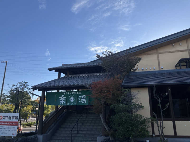 はろゆき【サウナと食事】さんのみどり楽の湯のサ活写真