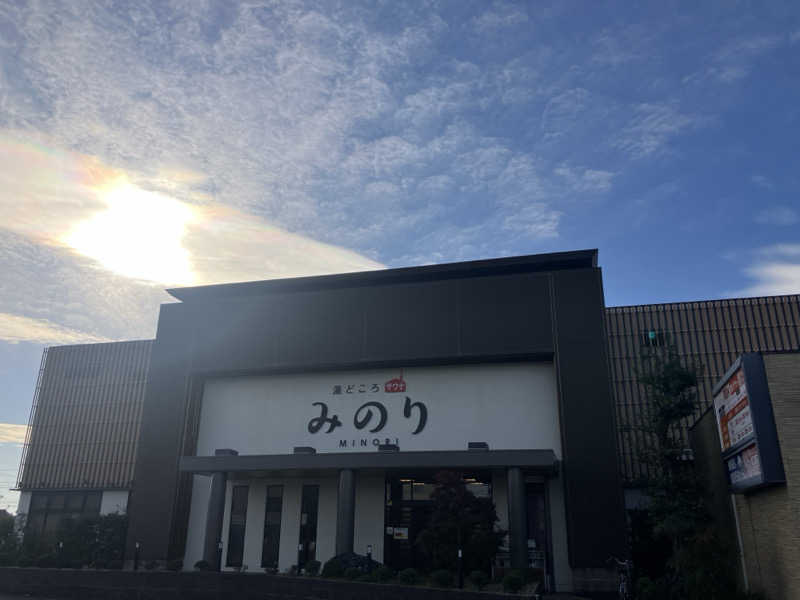 はろゆき【サウナと食事】さんの湯どころ みのりのサ活写真