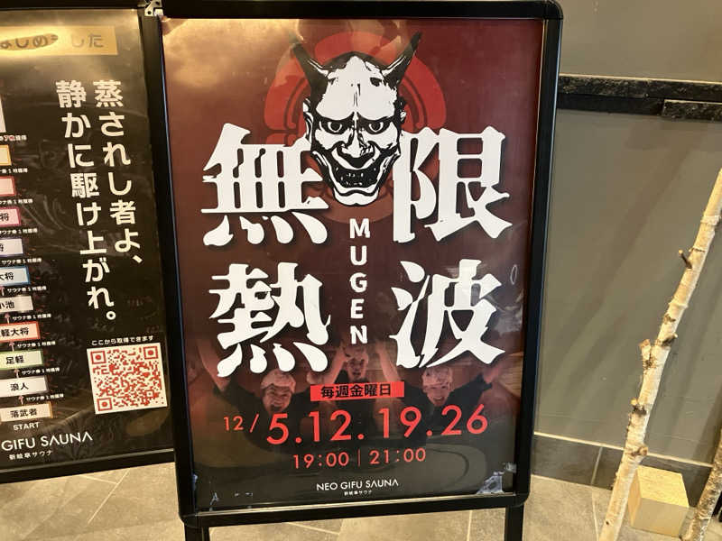 はろゆき【サウナと食事】さんの新岐阜サウナのサ活写真