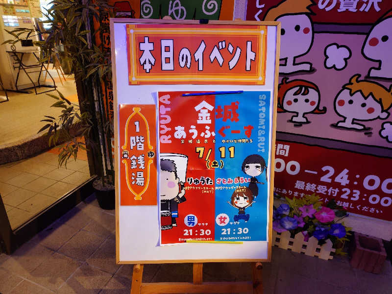 hanafujiさんの金城温泉元湯のサ活写真
