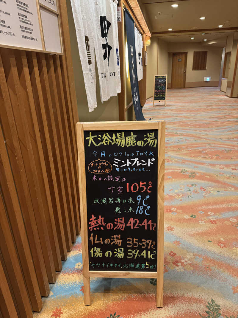 OMIMIさんの定山渓 鹿の湯のサ活写真
