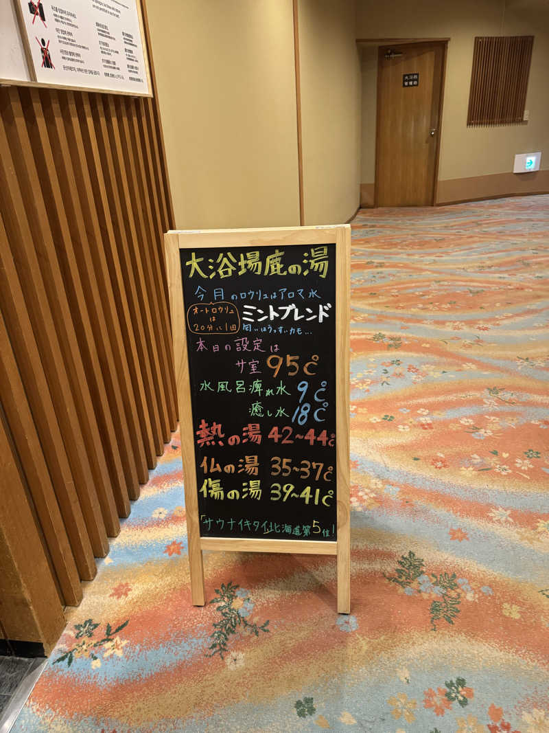 OMIMIさんの定山渓 鹿の湯のサ活写真