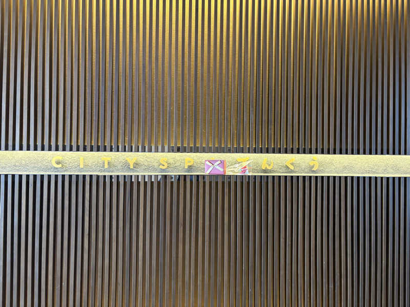 ムジさんのCITY SPA てんくうのサ活写真
