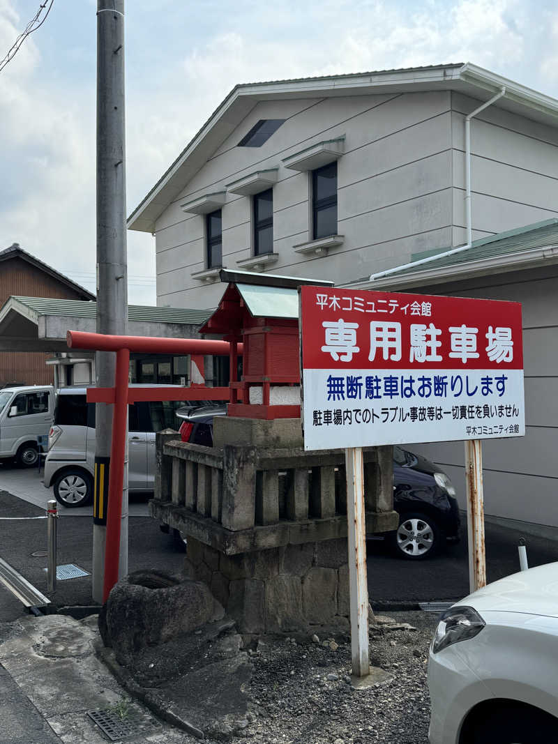 ジョン・ナランさんの三木町 平木コミュニティセンターのサ活写真