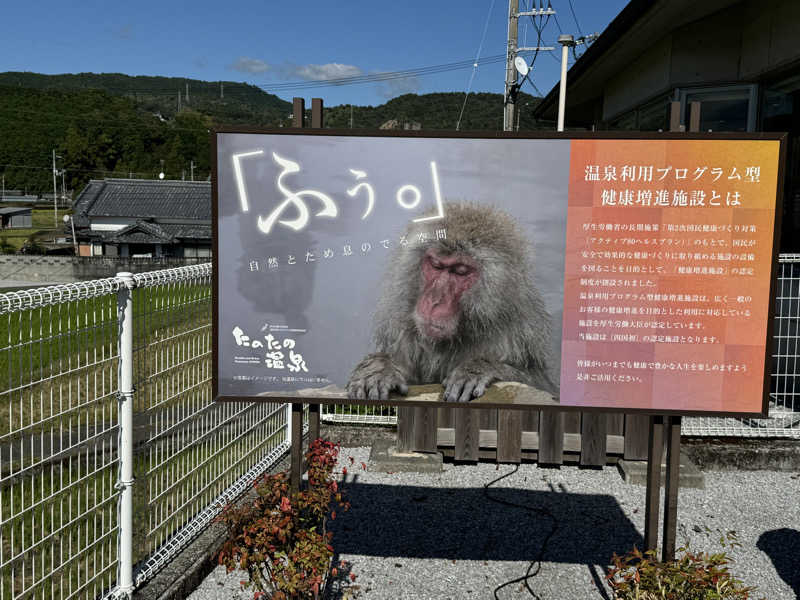 ジョン・ナランさんのたのたの温泉のサ活写真