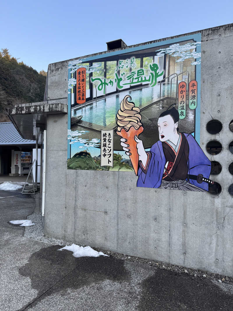 ジョン・ナランさんのエピアみかどのサ活写真