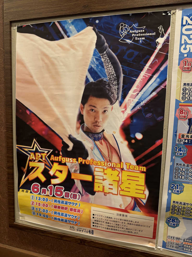 ジョン・ナランさんの天然温泉コロナの湯 福山店のサ活写真