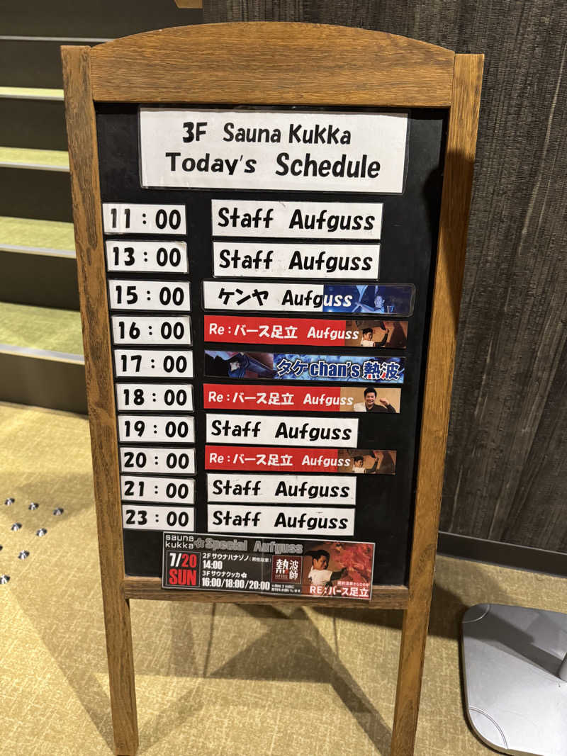 ジョン・ナランさんの花園温泉 sauna kukkaのサ活写真