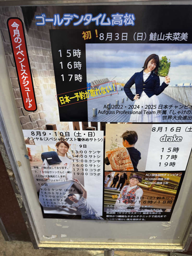 ジョン・ナランさんのゴールデンタイム高松のサ活写真