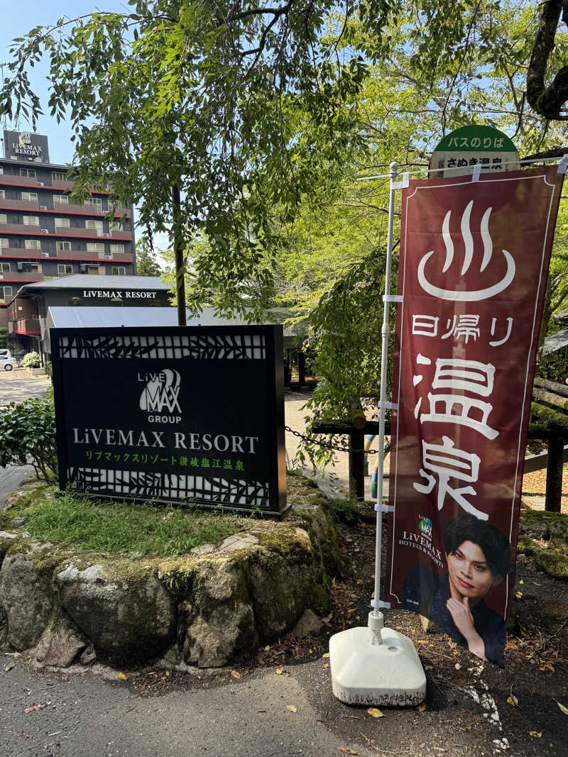 ジョン・ナランさんのリブマックスリゾート讃岐塩江温泉のサ活写真