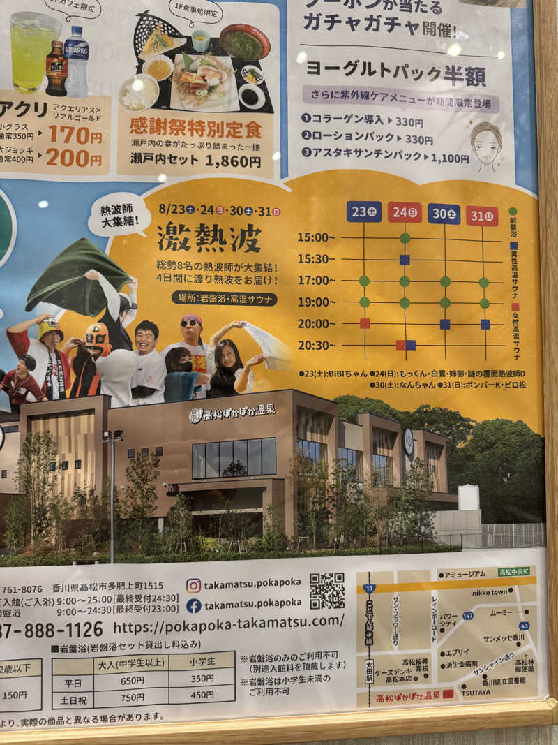 ジョン・ナランさんの高松ぽかぽか温泉のサ活写真