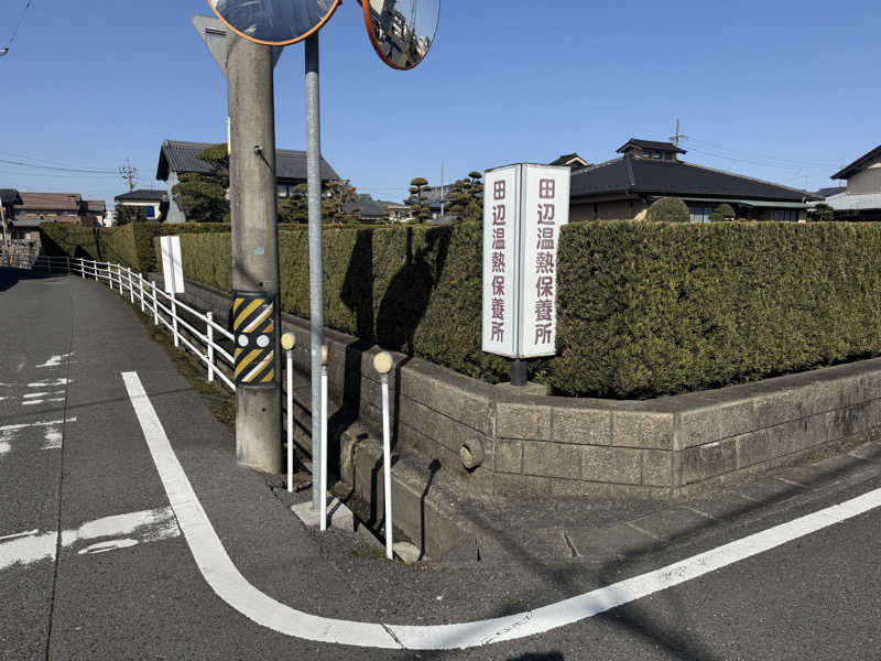 ジョン・ナランさんの田辺温熱保養所のサ活写真