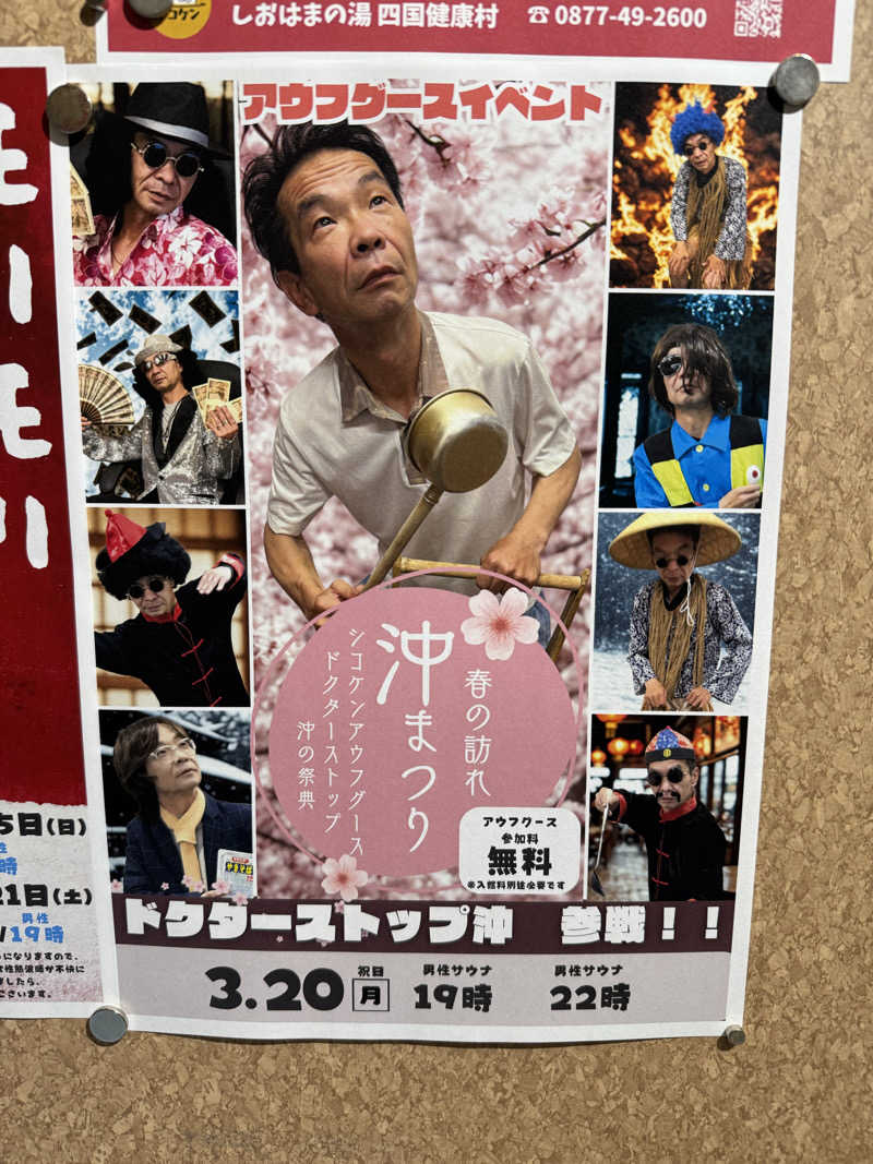 ジョン・ナランさんの瀬戸大橋四国健康村のサ活写真