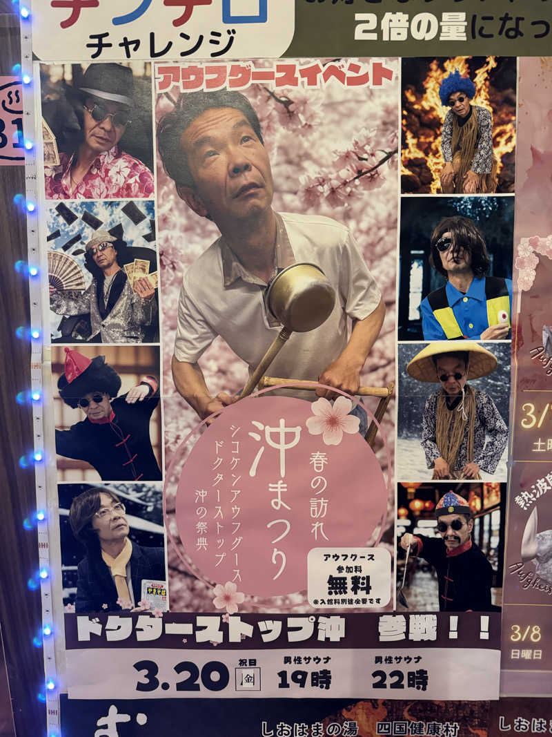 ジョン・ナランさんの瀬戸大橋四国健康村のサ活写真